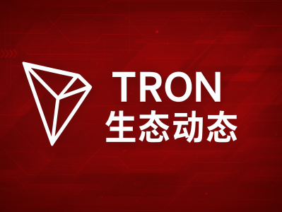 TRON生态与项目动态：区块链创新与未来趋势解析