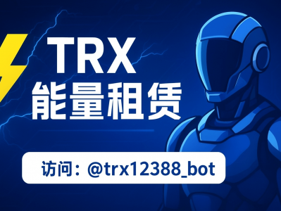TRX转账与能量技巧：降低手续费、提升交易效率的实用指南