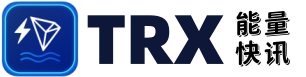 TRX能量快讯：TRX能量租赁与USDT闪兑TRX一站式平台 | TRON能量市场最新动态